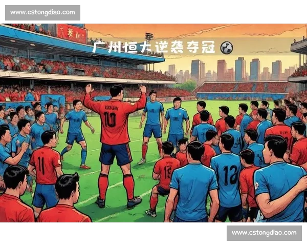 亚冠焦点战上海上港对阵广州恒大巅峰对决回顾与战术解析