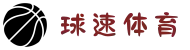 球速体育 - 让运动充满激情